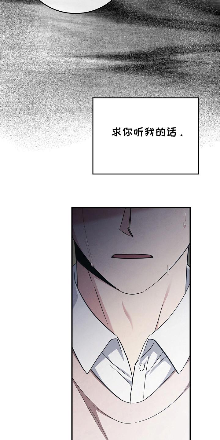 《被男人掌控生死》第105章：【第二季】求你了 第8页
