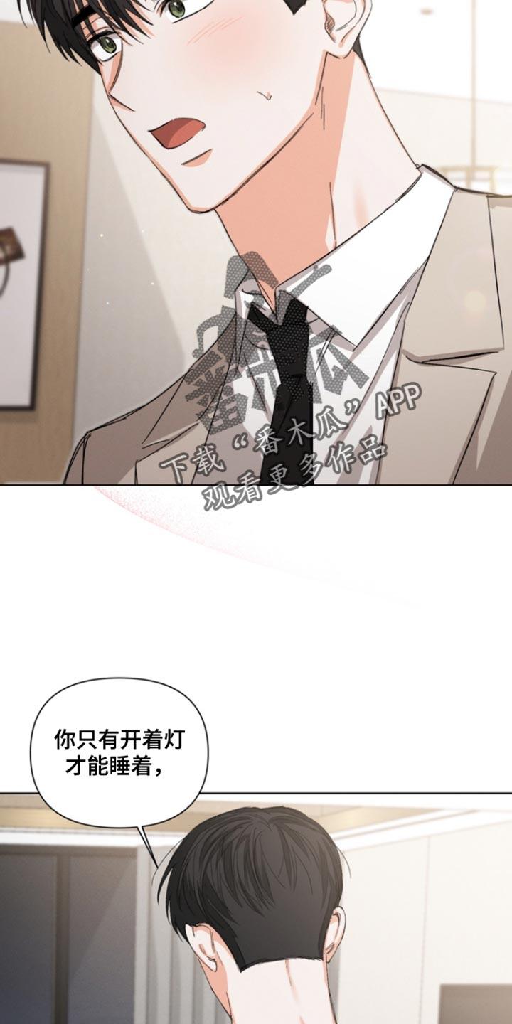 《逢九年》第105章：【第三季】我没有那种想法 第6页