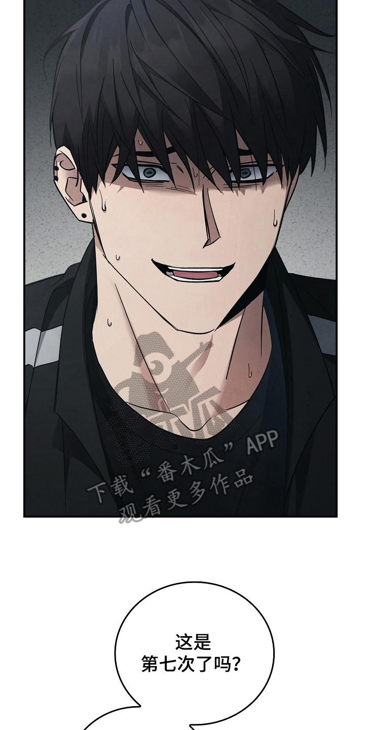 《被男人掌控生死》第105章：【第二季】求你了 第6页