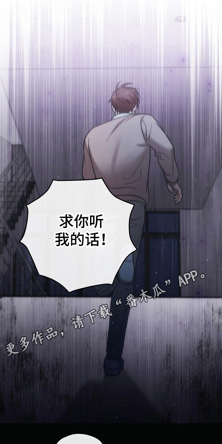《被男人掌控生死》第105章：【第二季】求你了 第14页