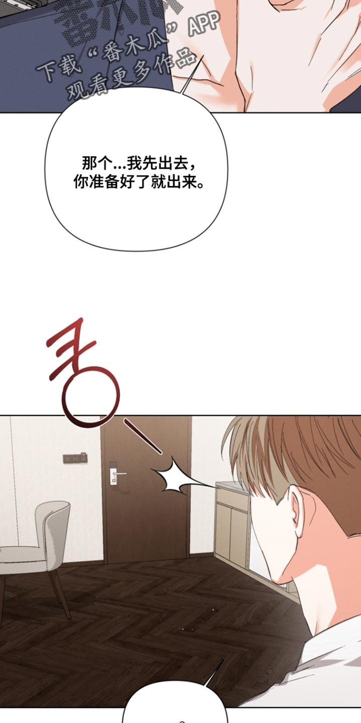 《逢九年》第105章：【第三季】我没有那种想法 第26页