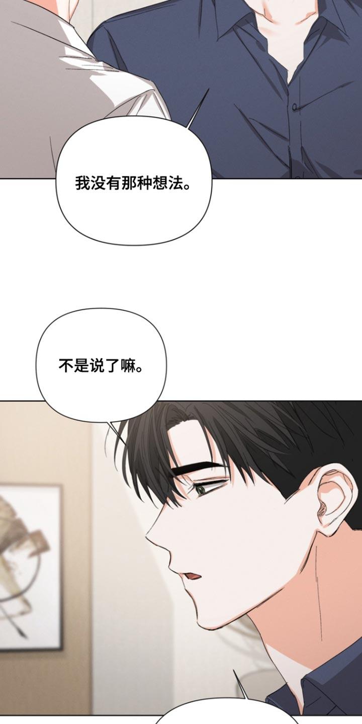 《逢九年》第105章：【第三季】我没有那种想法 第20页