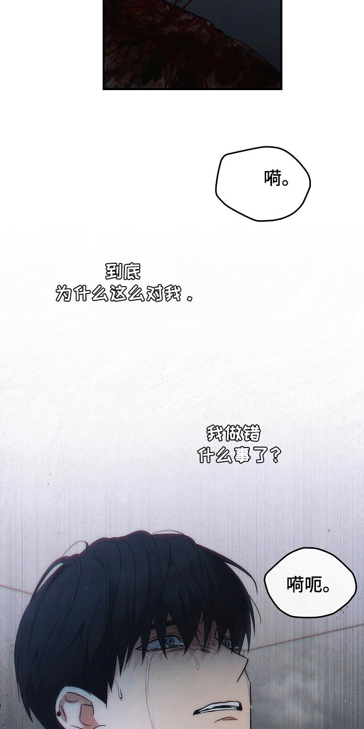 《被男人掌控生死》第105章：【第二季】求你了 第20页