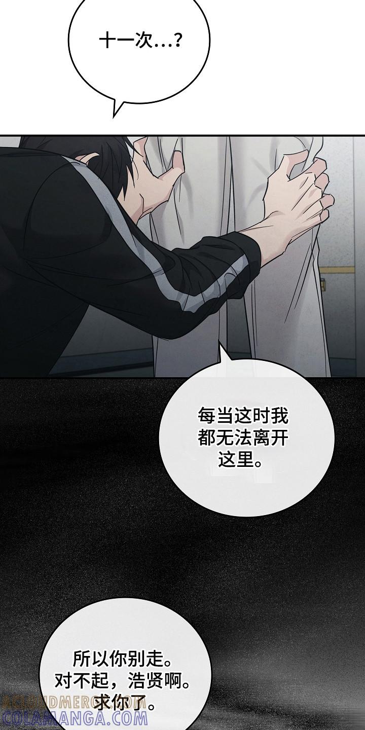 《被男人掌控生死》第105章：【第二季】求你了 第7页