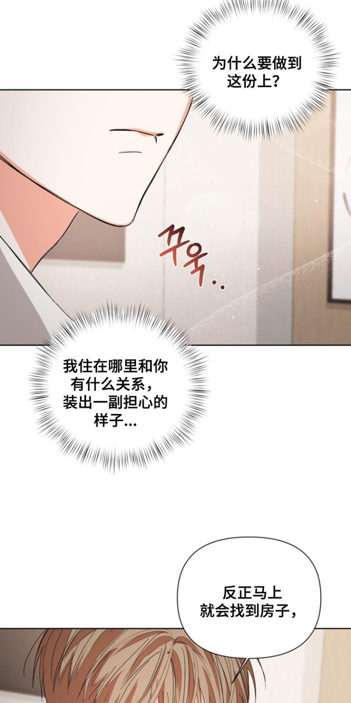 《逢九年》第105章：【第三季】我没有那种想法 第4页