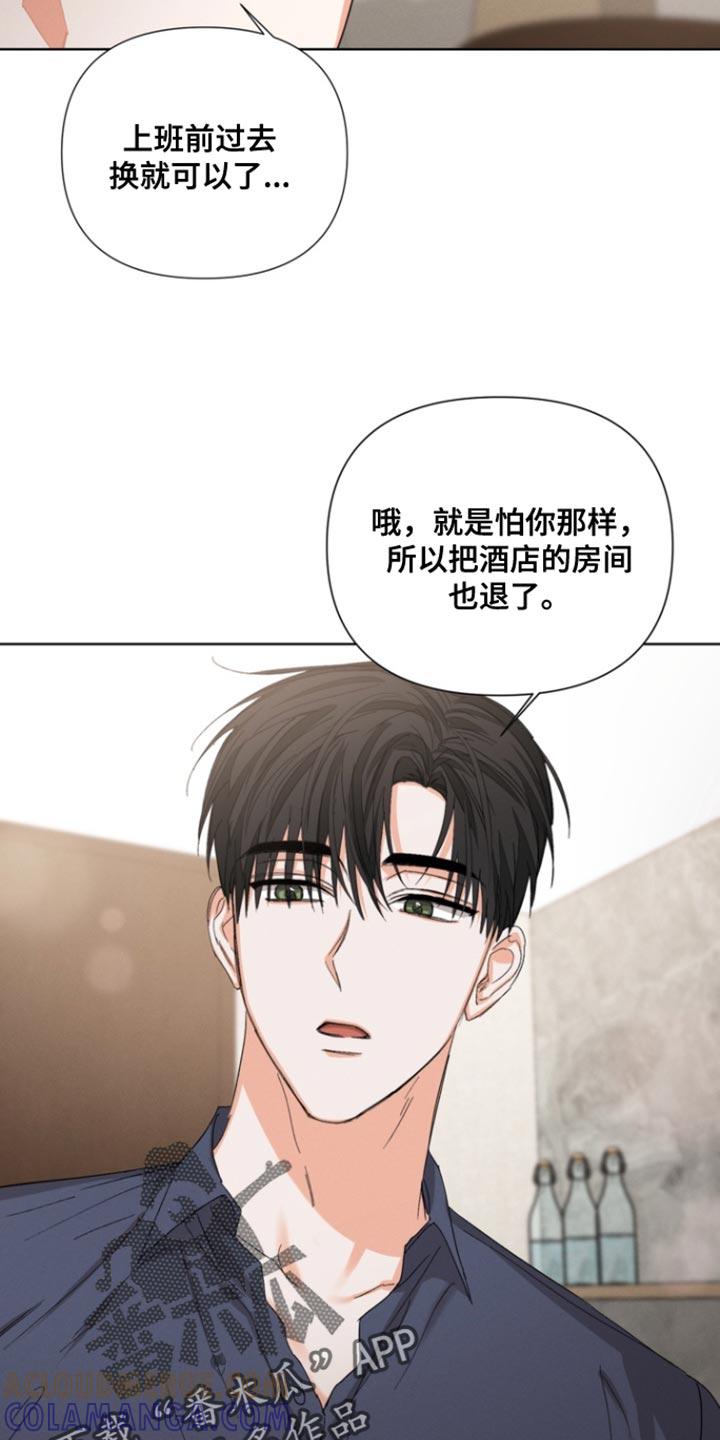 《逢九年》第105章：【第三季】我没有那种想法 第17页