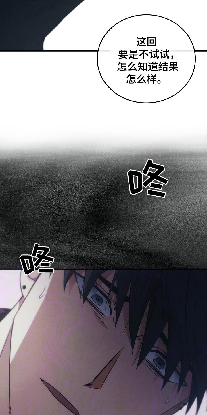 《被男人掌控生死》第105章：【第二季】求你了 第10页