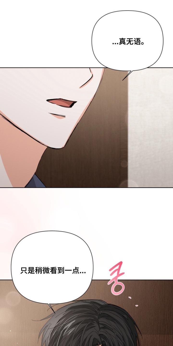 《逢九年》第105章：【第三季】我没有那种想法 第28页