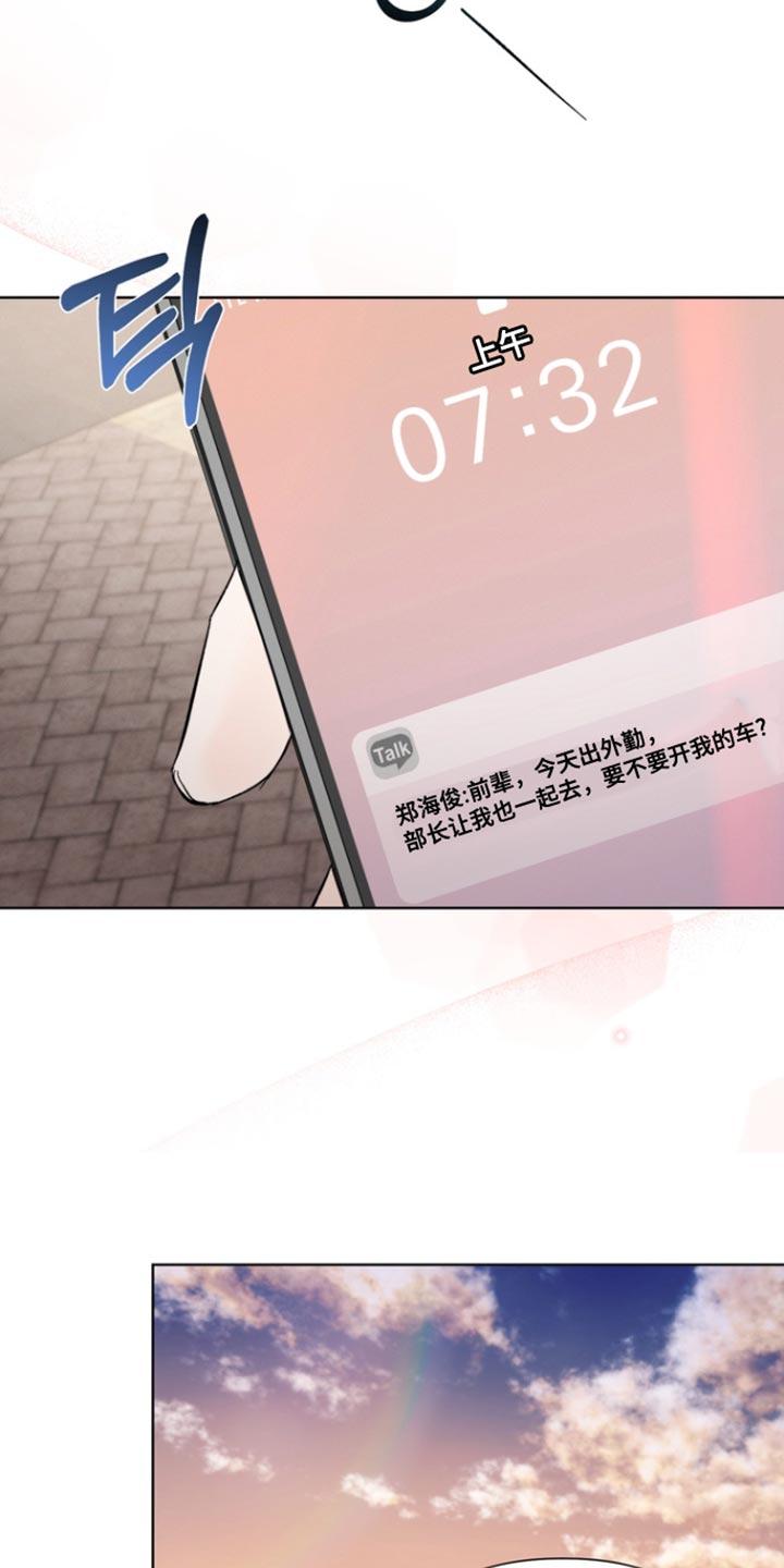 《逢九年》第106章：【第三季】奇怪的想法 第12页