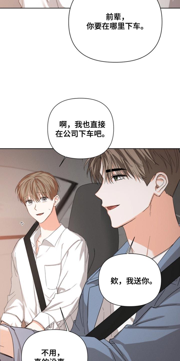 《逢九年》第106章：【第三季】奇怪的想法 第16页