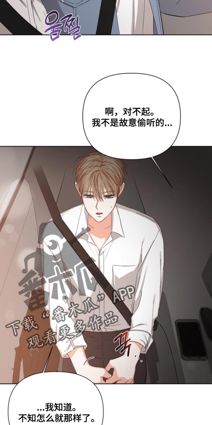 《逢九年》第106章：【第三季】奇怪的想法 第18页