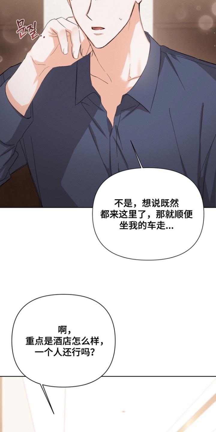 《逢九年》第106章：【第三季】奇怪的想法 第6页