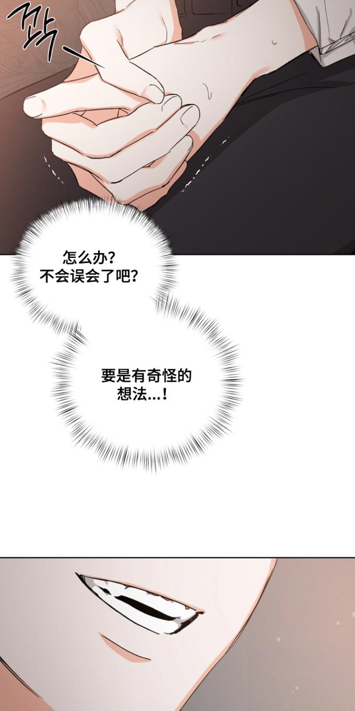 《逢九年》第106章：【第三季】奇怪的想法 第20页