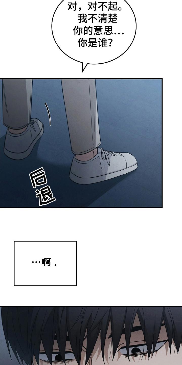 《被男人掌控生死》第106章：【第二季】先放弃的人 第20页