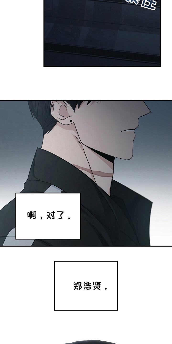 《被男人掌控生死》第106章：【第二季】先放弃的人 第8页