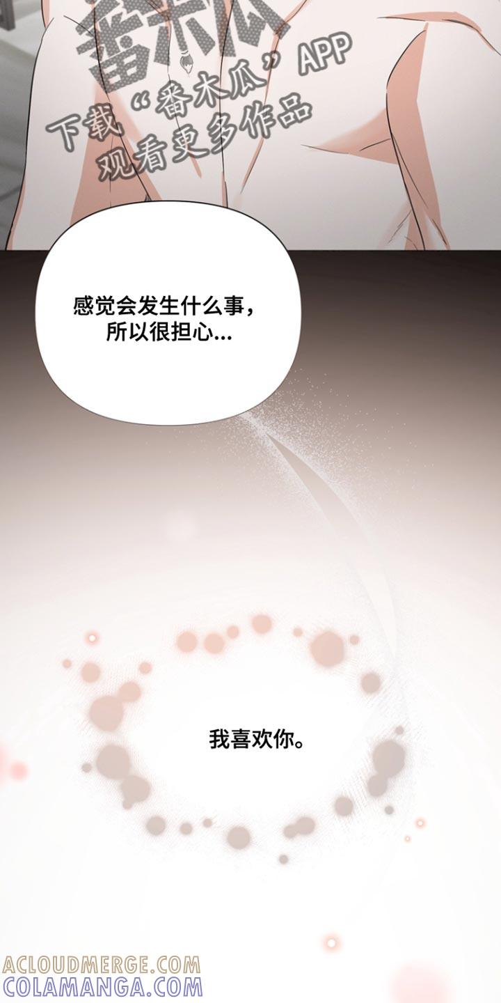 《逢九年》第107章：【第三季】你也喜欢我吗？ 第29页