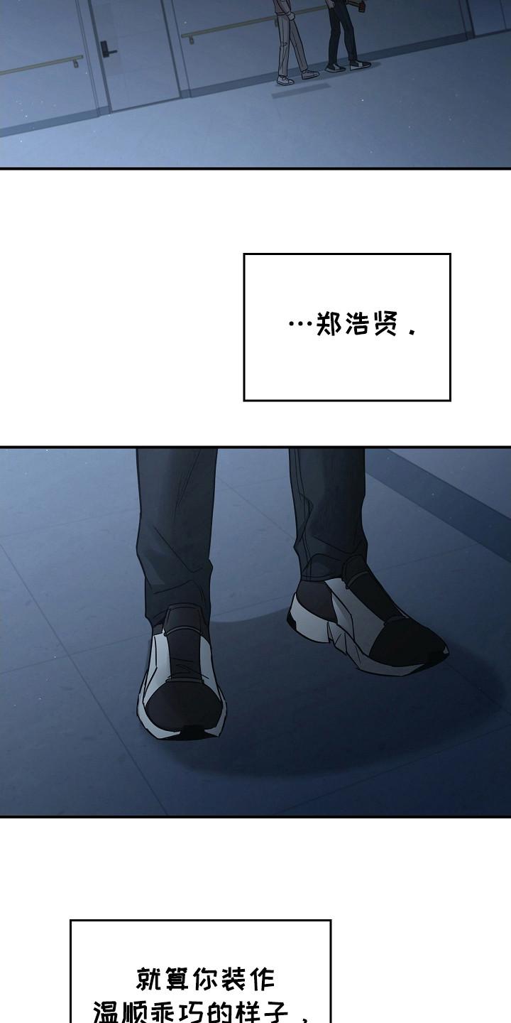 《被男人掌控生死》第107章：【第二季】讨厌我？ 第14页