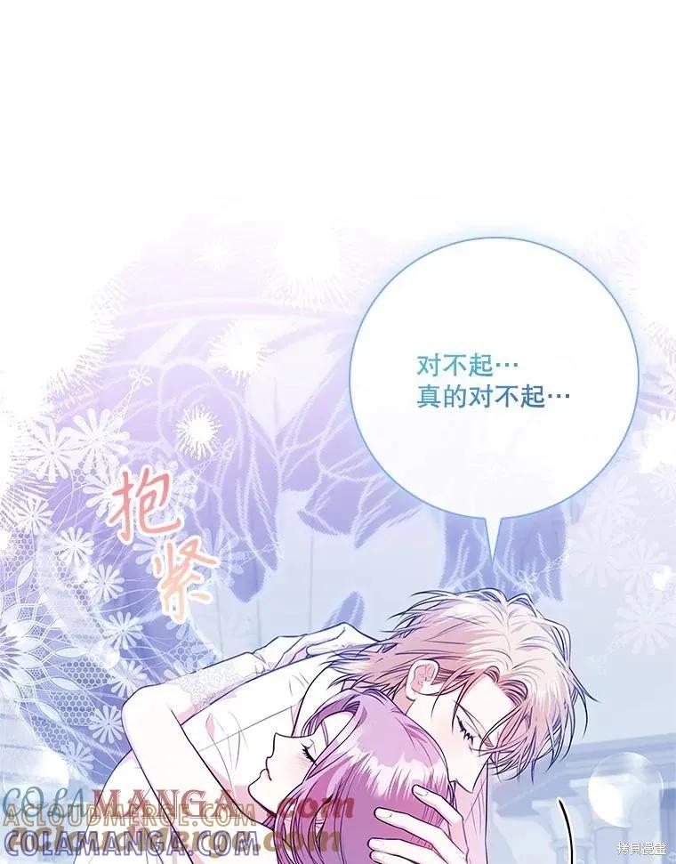 《成为暴君的秘书官》第106话 第109页