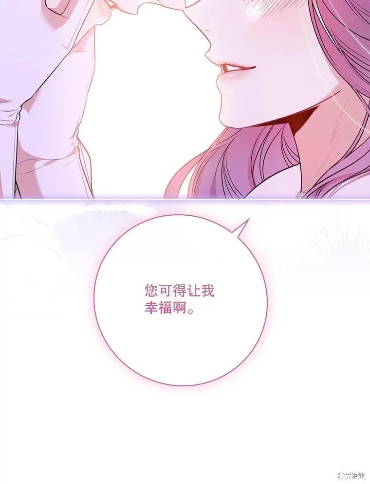 《成为暴君的秘书官》第106话 第108页