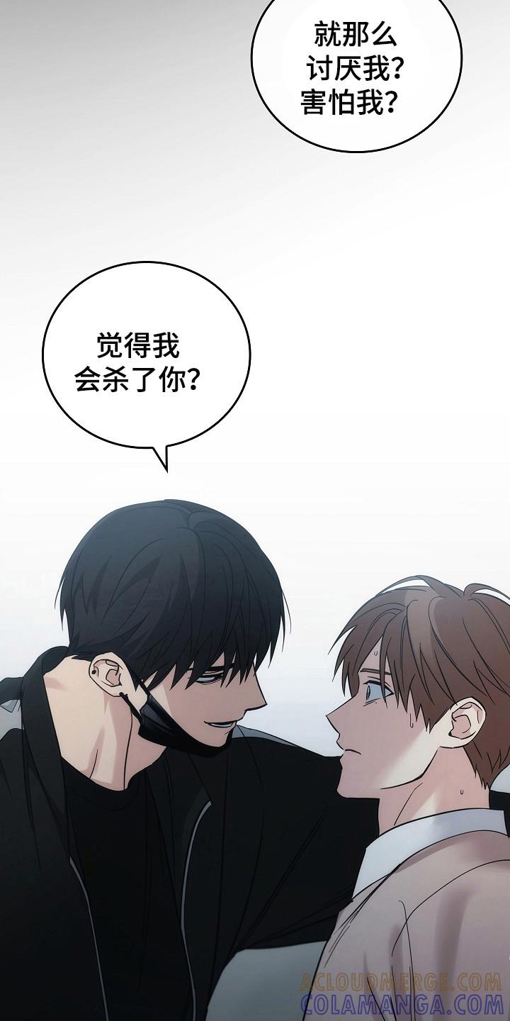 《被男人掌控生死》第107章：【第二季】讨厌我？ 第5页