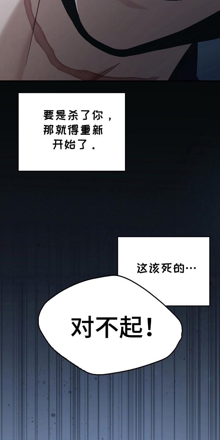 《被男人掌控生死》第107章：【第二季】讨厌我？ 第8页