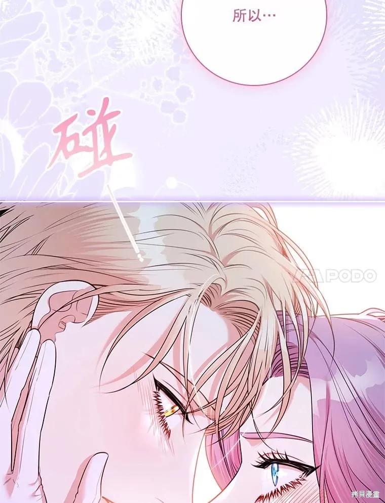 《成为暴君的秘书官》第106话 第107页