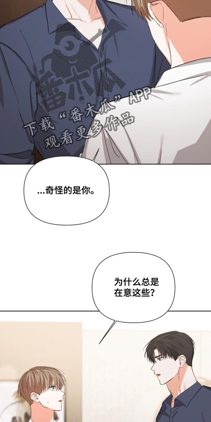 《逢九年》第107章：【第三季】你也喜欢我吗？ 第24页