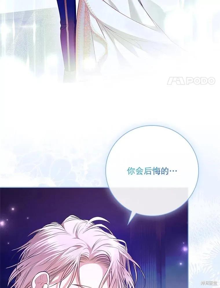 《成为暴君的秘书官》第106话 第104页