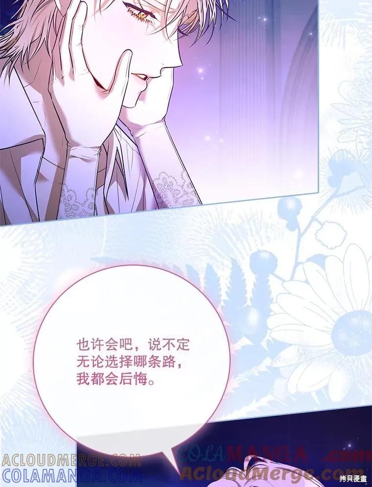 《成为暴君的秘书官》第106话 第105页