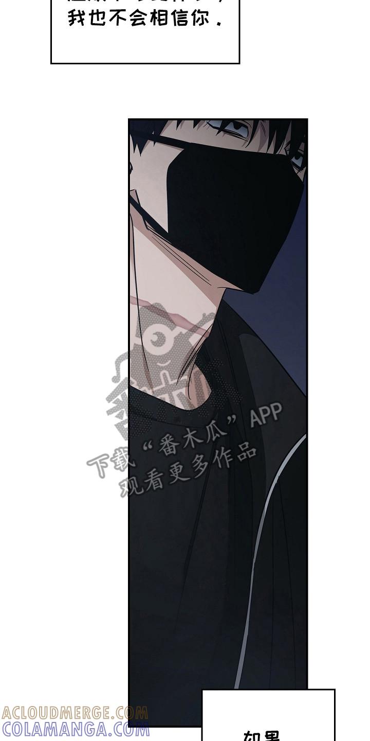 《被男人掌控生死》第107章：【第二季】讨厌我？ 第15页