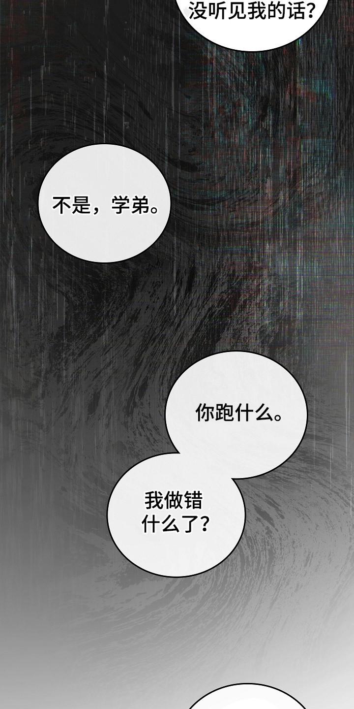 《被男人掌控生死》第107章：【第二季】讨厌我？ 第4页