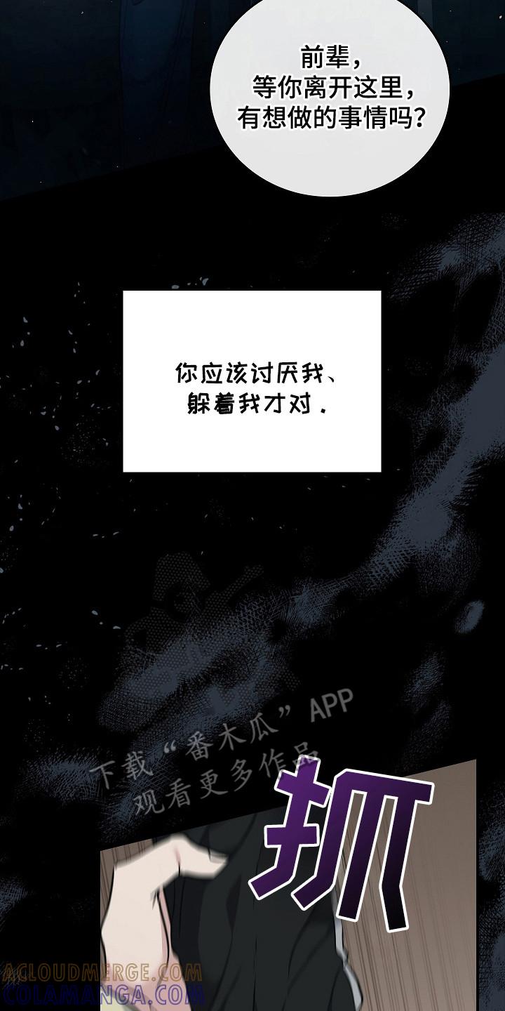 《被男人掌控生死》第108章：【第二季】不要期待 第23页