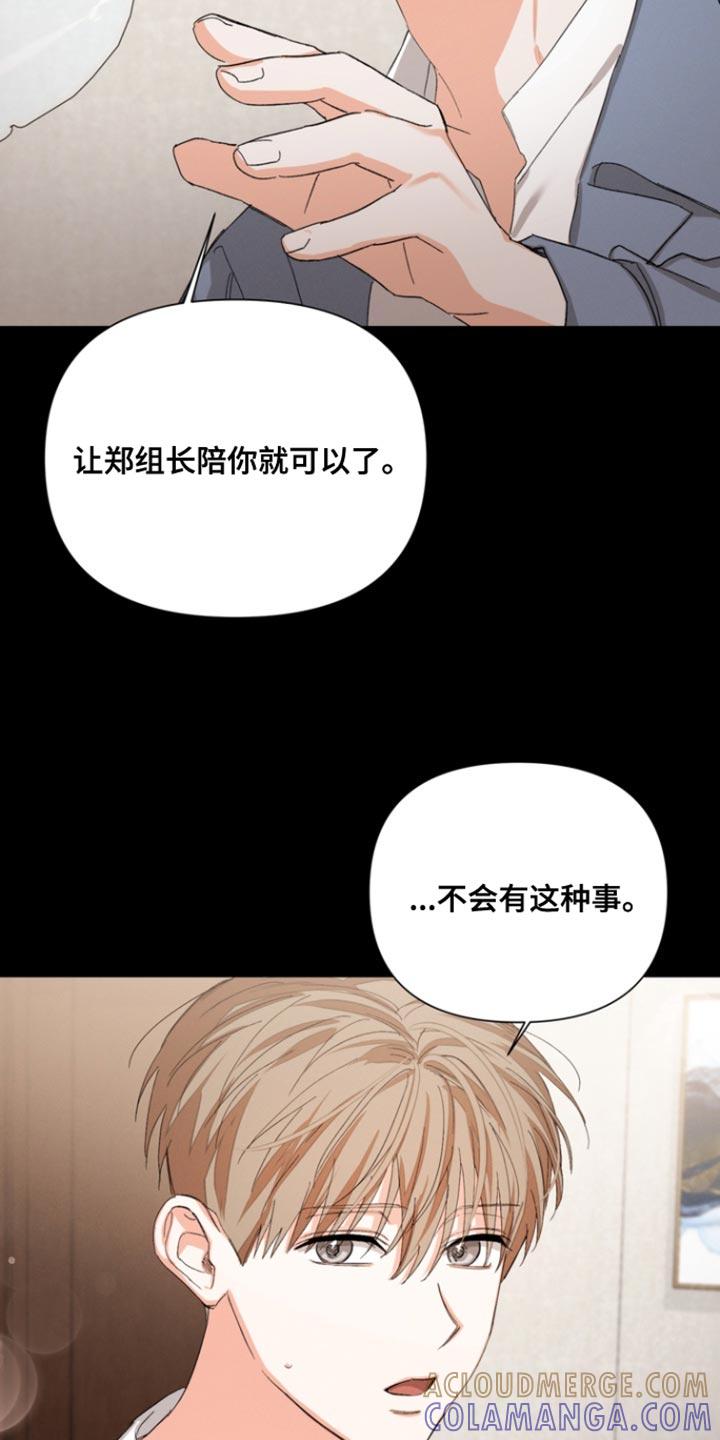 《逢九年》第108章：【第三季】不会误会 第15页