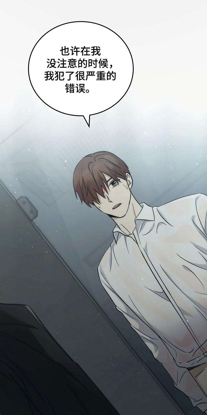 《被男人掌控生死》第108章：【第二季】不要期待 第16页