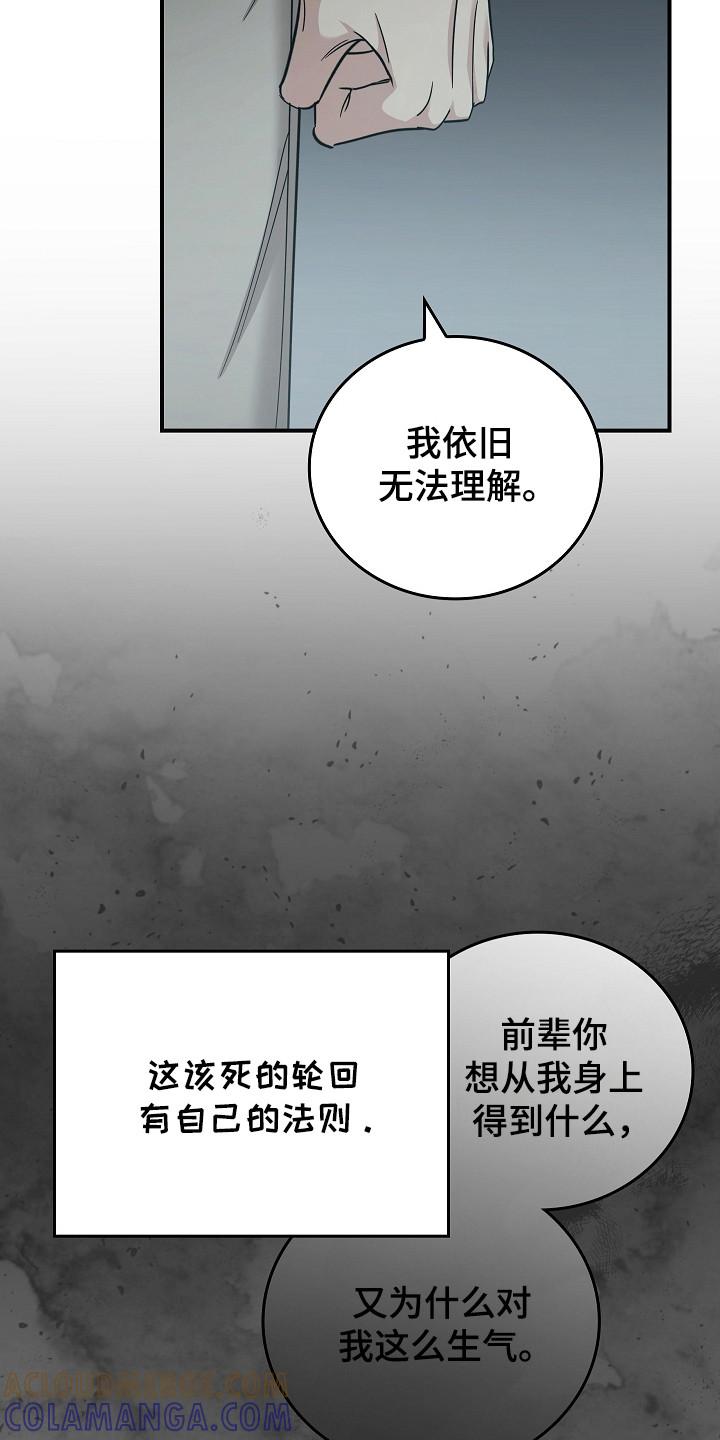 《被男人掌控生死》第108章：【第二季】不要期待 第13页
