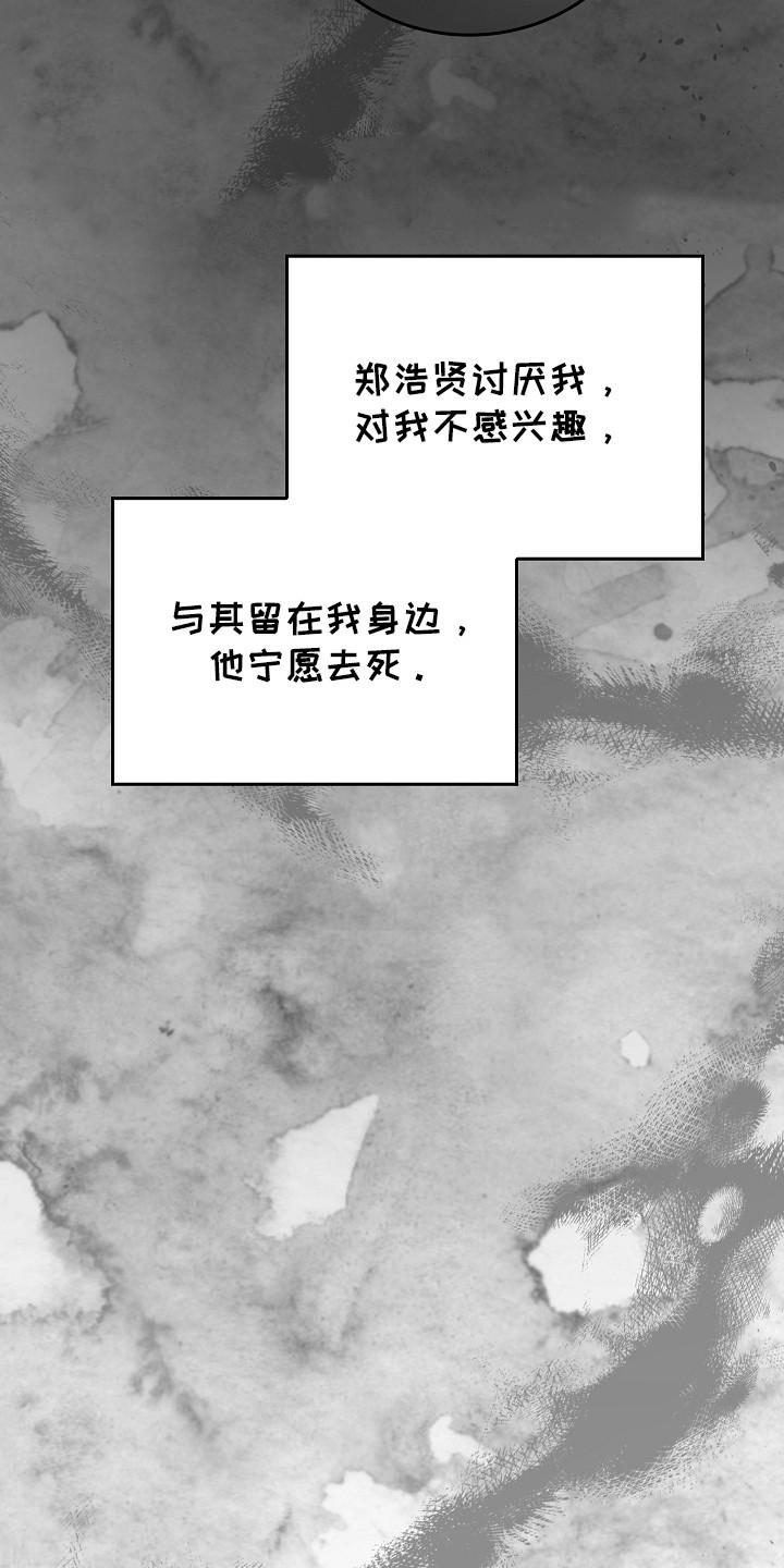《被男人掌控生死》第108章：【第二季】不要期待 第14页