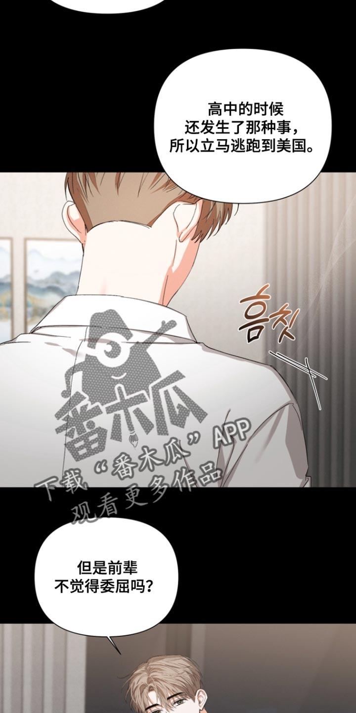 《逢九年》第108章：【第三季】不会误会 第20页