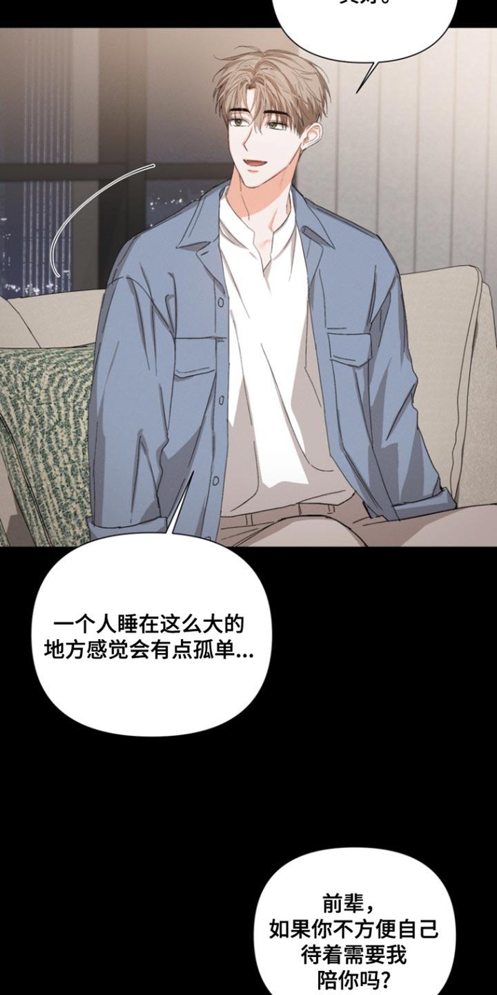 《逢九年》第108章：【第三季】不会误会 第12页