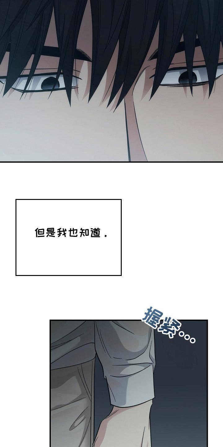 《被男人掌控生死》第108章：【第二季】不要期待 第12页