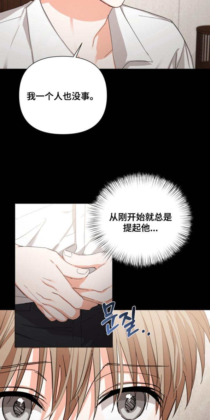 《逢九年》第108章：【第三季】不会误会 第16页