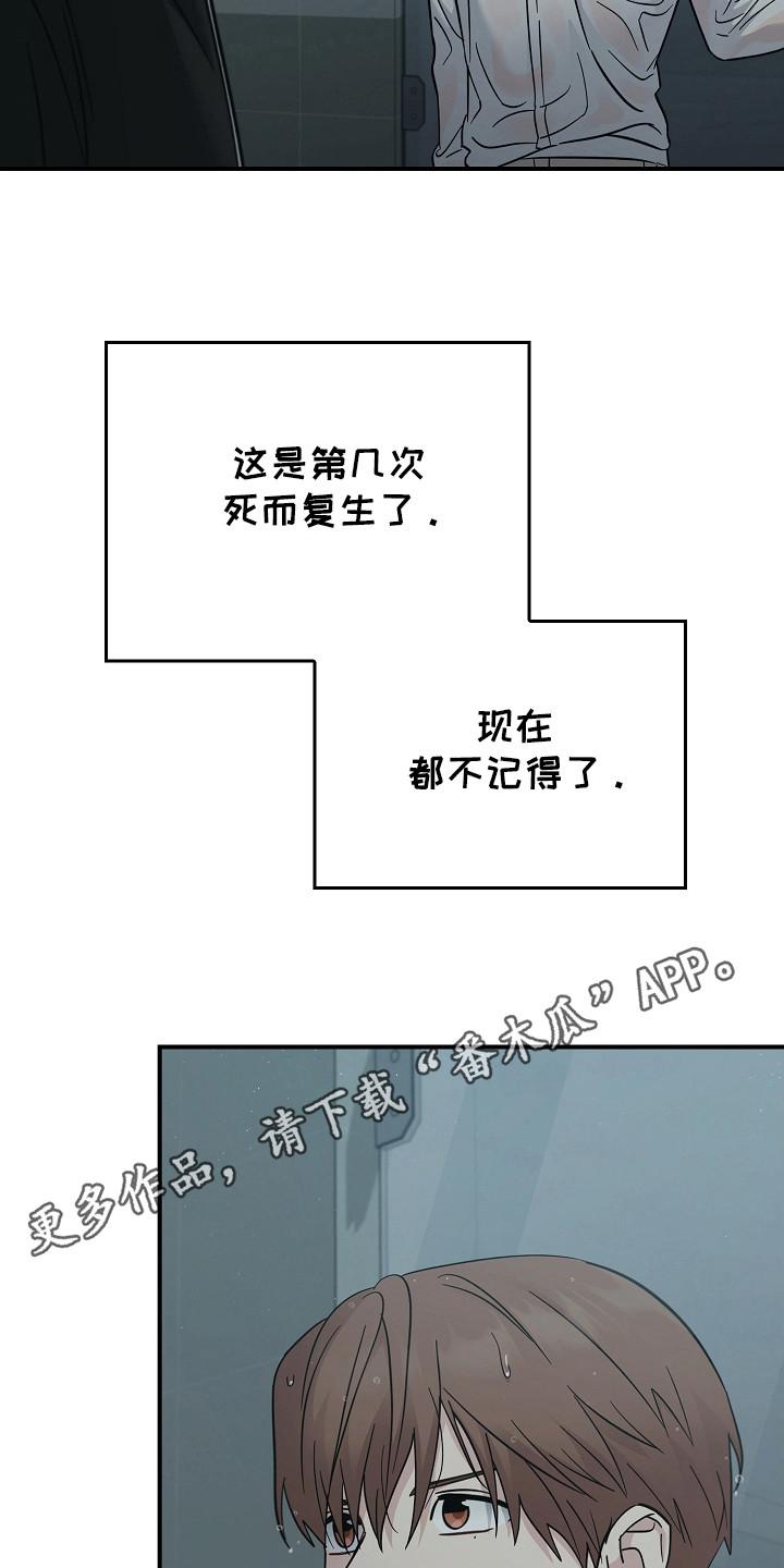 《被男人掌控生死》第108章：【第二季】不要期待 第10页