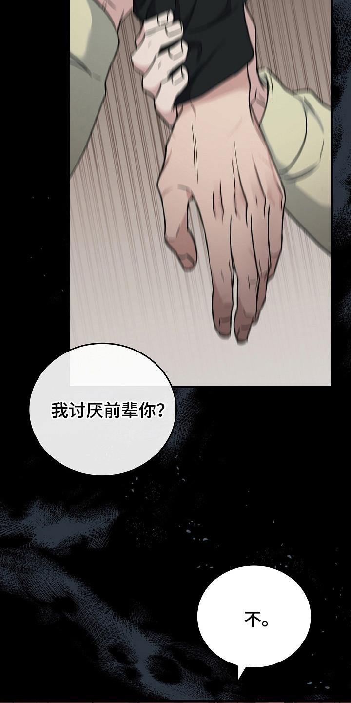 《被男人掌控生死》第108章：【第二季】不要期待 第24页