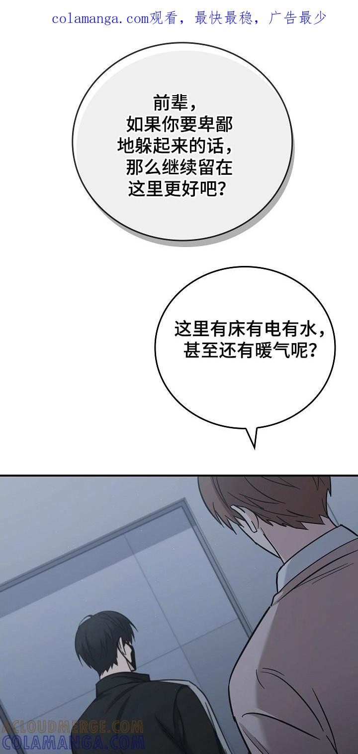 《被男人掌控生死》第108章：【第二季】不要期待 第1页