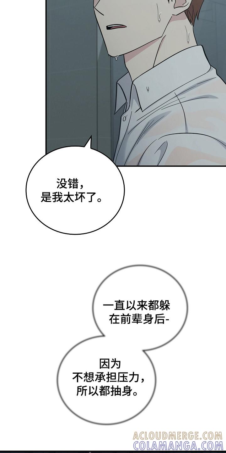 《被男人掌控生死》第108章：【第二季】不要期待 第11页