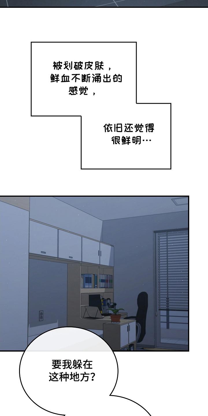 《被男人掌控生死》第108章：【第二季】不要期待 第4页