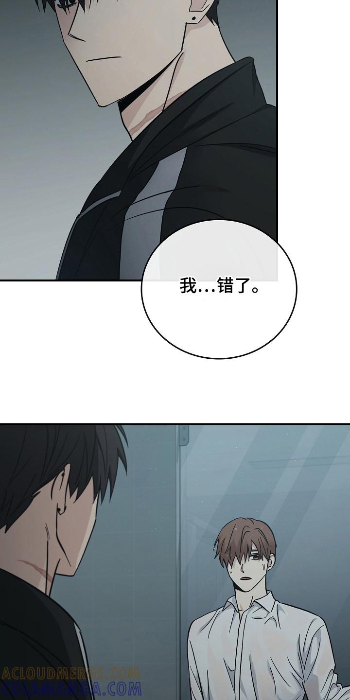 《被男人掌控生死》第108章：【第二季】不要期待 第9页