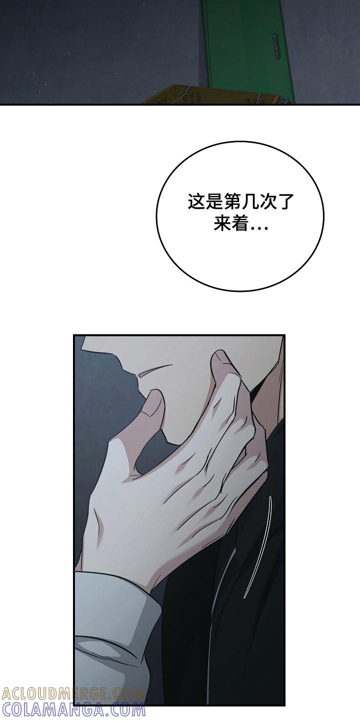 《被男人掌控生死》第109章：【第二季】相信我 第19页