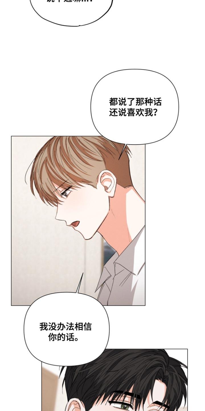 《逢九年》第109章：【第三季】你会相信我吗？ 第24页