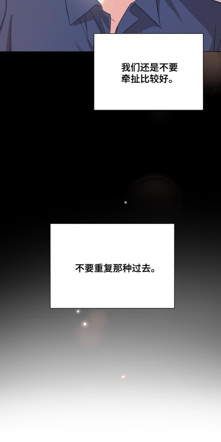《逢九年》第109章：【第三季】你会相信我吗？ 第8页