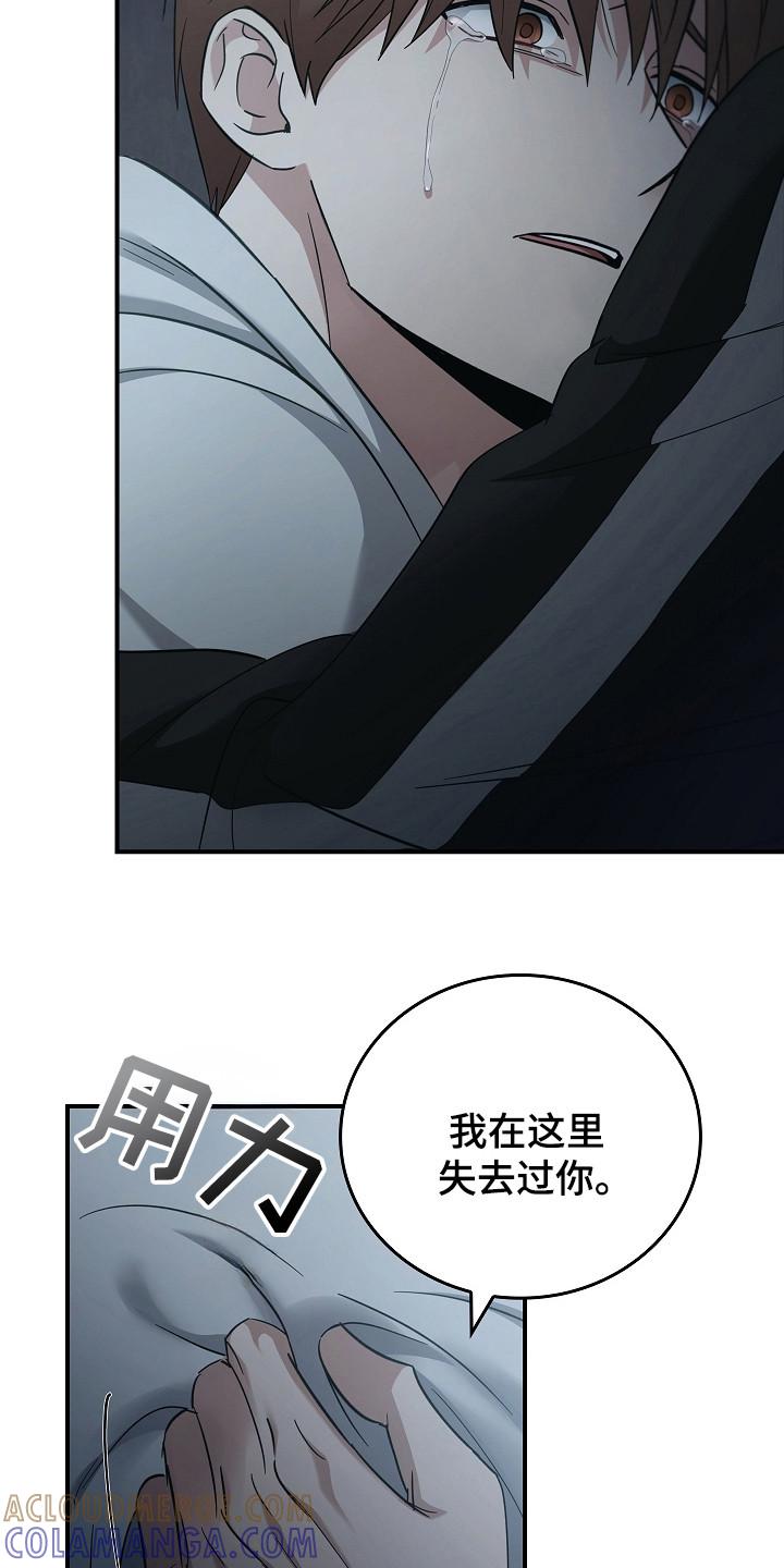 《被男人掌控生死》第109章：【第二季】相信我 第17页